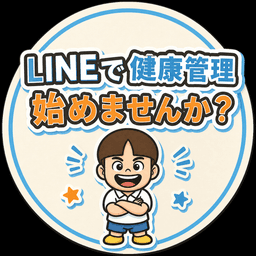 LINE公式アカウント